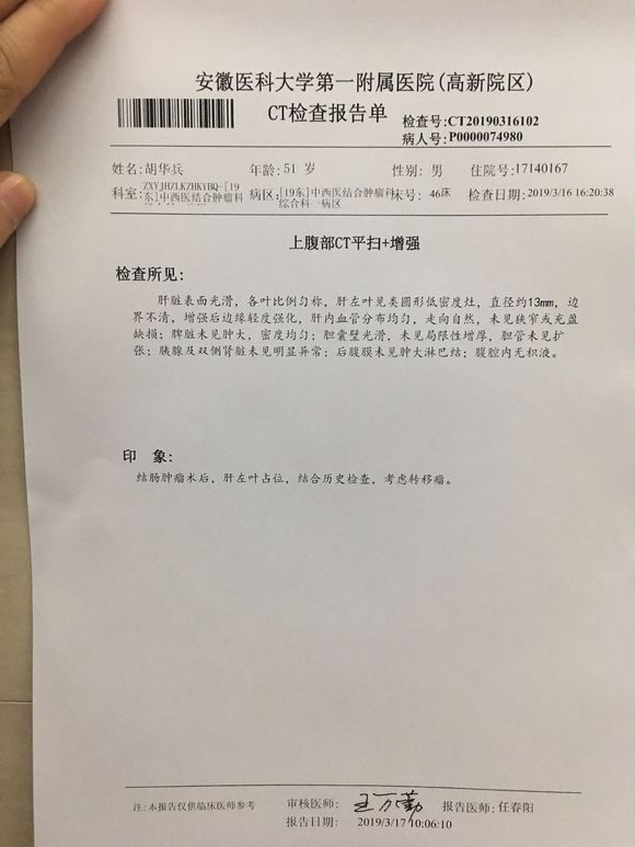 结肠癌术后三个月，现在肝转移，在最边缘！