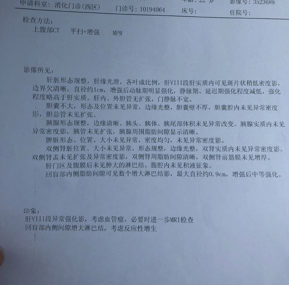 是肝癌吗，求助。才22岁