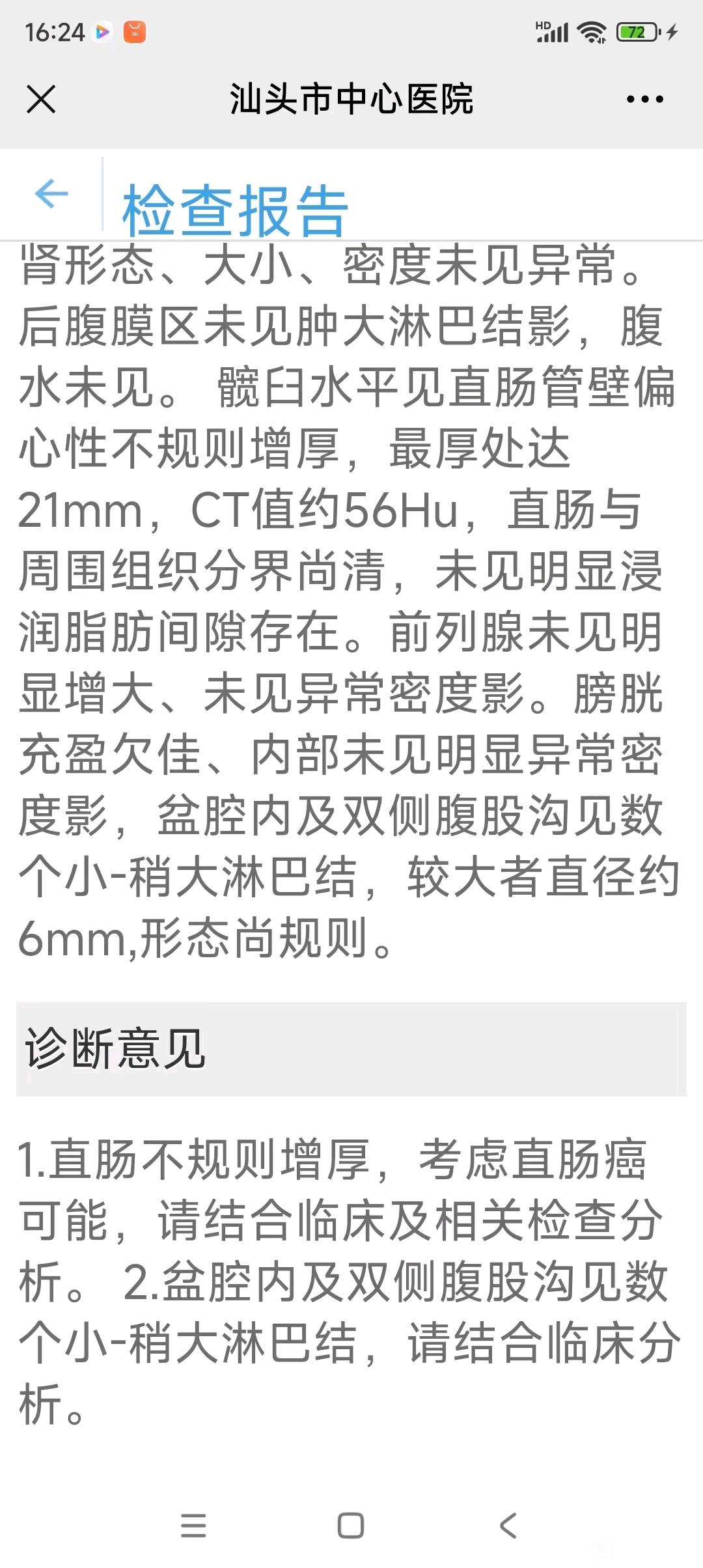 帮我看看，这是直肠癌几期啊？