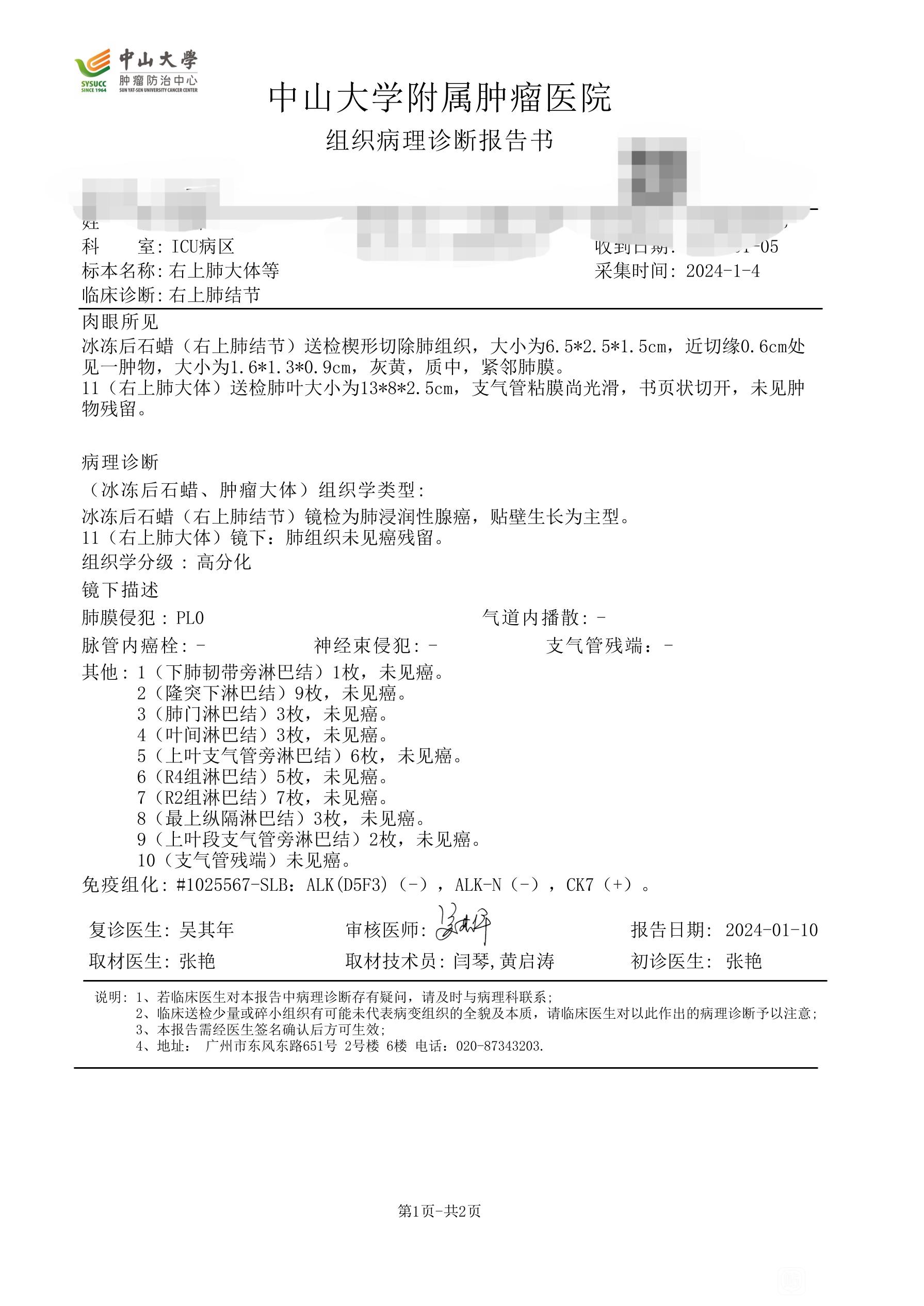 家人检查出早期肺腺癌