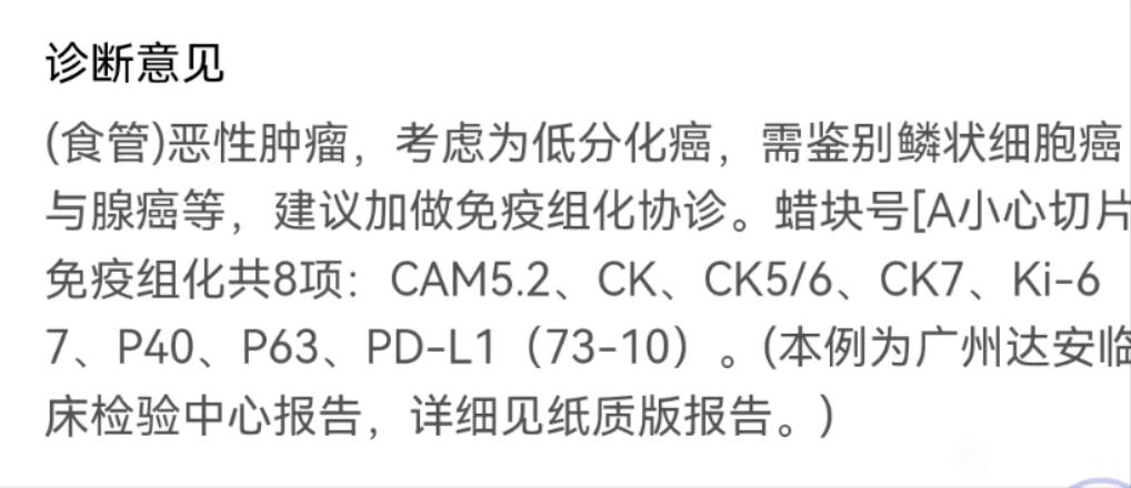 食管癌还有救吗
